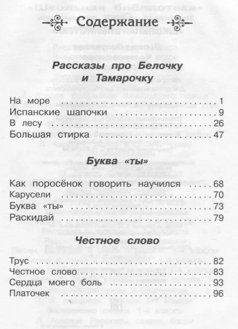 Честное слово составить план. Составьте список книг Пантелеева. Составить список книг л. Пантелеева. Список книг Пантелеева 3 класс.