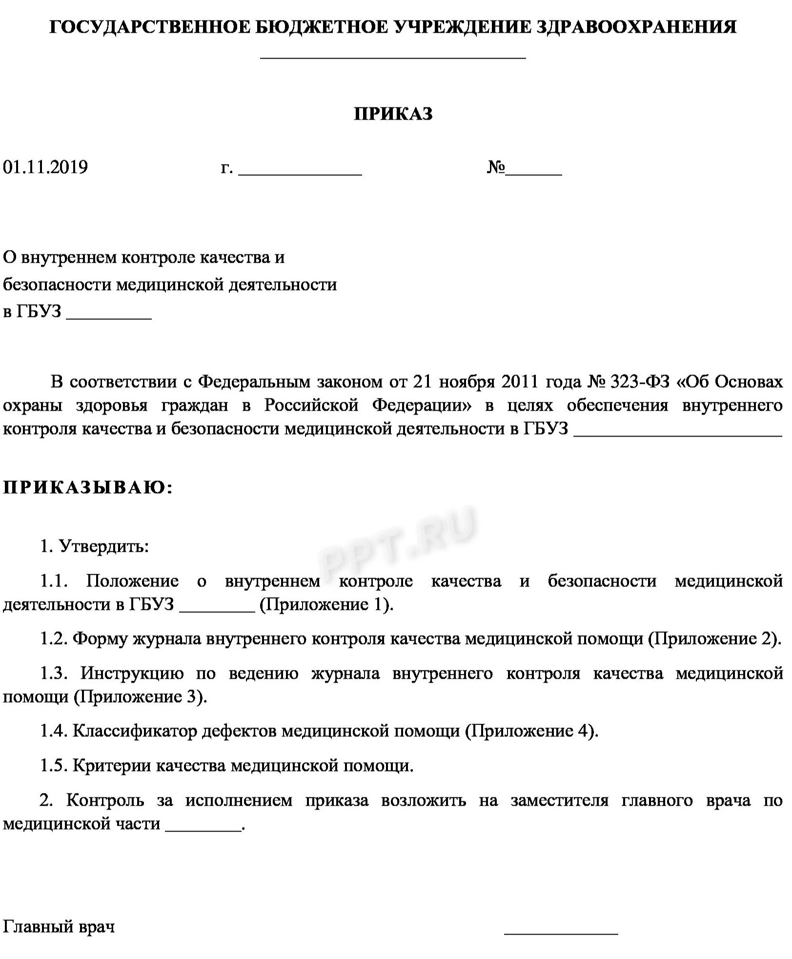 Положения о создании службы