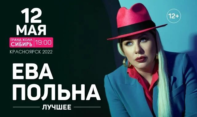 Как Ева Польна относится к критике в свой адрес? - Новости Русского Радио Москва