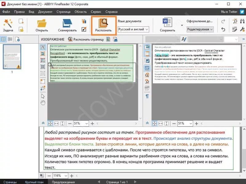 Сканирование текста с книги. Сканирование и распознавание текста. Распознавание текста фото. Программы для распознавания текста. Сканирование текста рисунок.