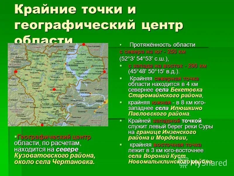 Крайние точки текст. Крайние точки Ульяновской области на карте. Географическое положение Ульяновской области. Протяженность Ульяновской области. Крайние точки Воронежской области.