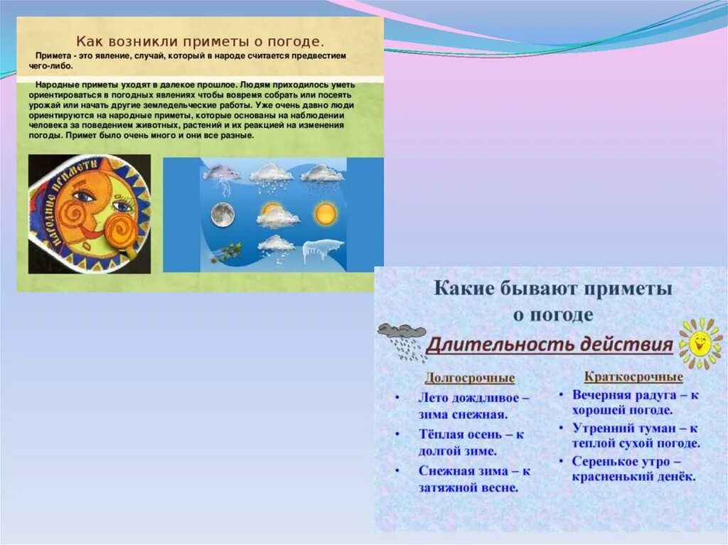 Примет погоды. Приметы на погоду. Презентация на тему народные приметы. Народные приметы и погода презентация. Приметы о погоде 5 класс.