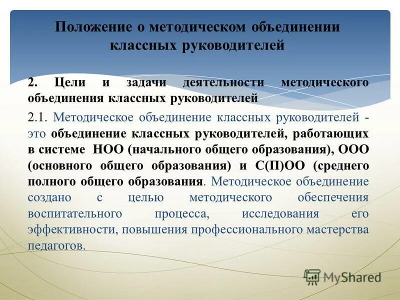 План работы мо классных руководителей. Руководители методических объединений. Руководители методических объединений. Тема методического объединения классных руководителей. Тема методического объединения классных руководителей.