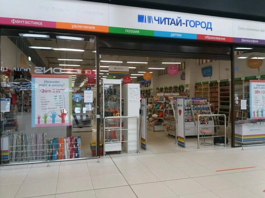 Читай город иваново. Читай город иваново
