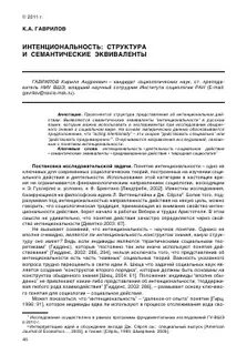 Семантический эквивалент
