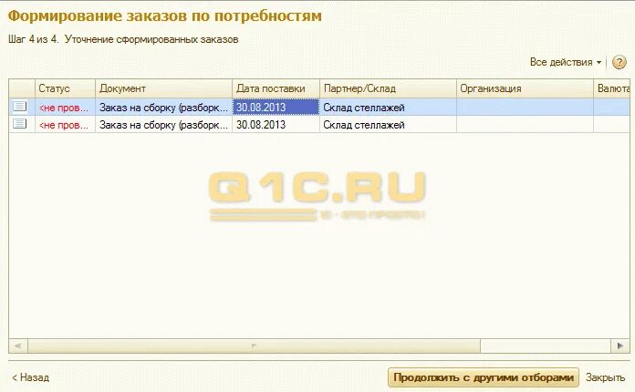 Ут заказ на сборку. Статусы заказов в 1с. Формирование заказа. Формирование заказов по потребностям. Сборщик заказов 1с УТ.