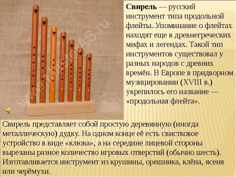 Подготовить сообщение о музыкальном инструменте