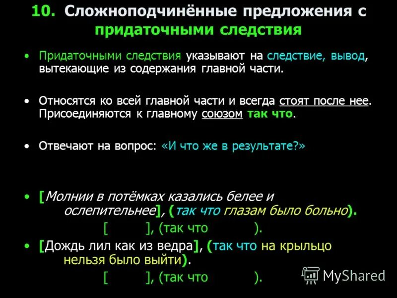 Второе предложение указывает на следствие