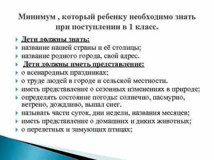 Вопросы поступающему в 1 класс