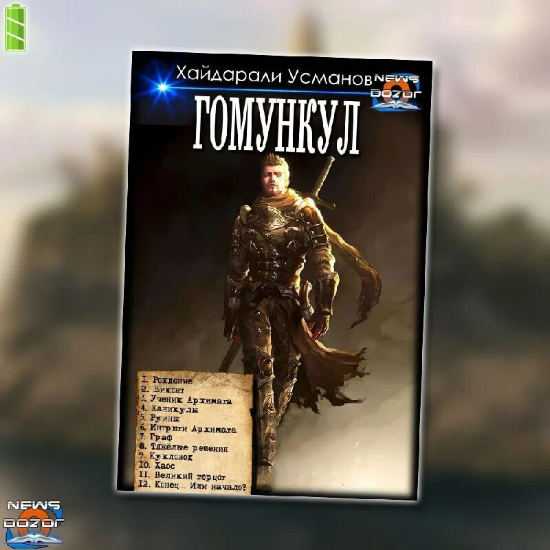 Усманов тернистый путь. Хайдарали усманов конец или начало. Хайдарали усманов конец или начало. Тернистый путь 6 усманов. Хайдарали мирзоевич усманов неприятности и сюрпризы.