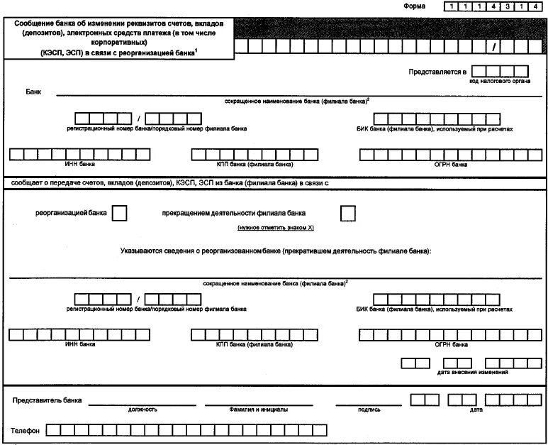 Банки нк рф. Заявление на смену адреса юридического лица. Форма з13014. Налоговая форма р13014. Форма n р13014.