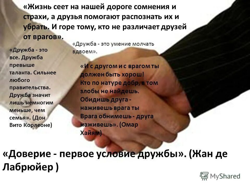 предательство дружбы. предательство друзей. что такоепридательство. моральные принципы примеры. предательство в коллективе.