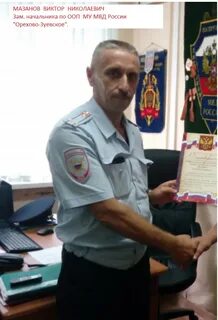 Орехово зуево начальник