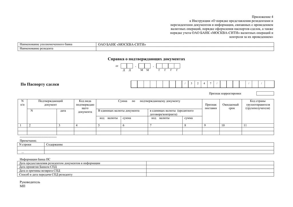 Сведения о валютных операциях когда предоставляется