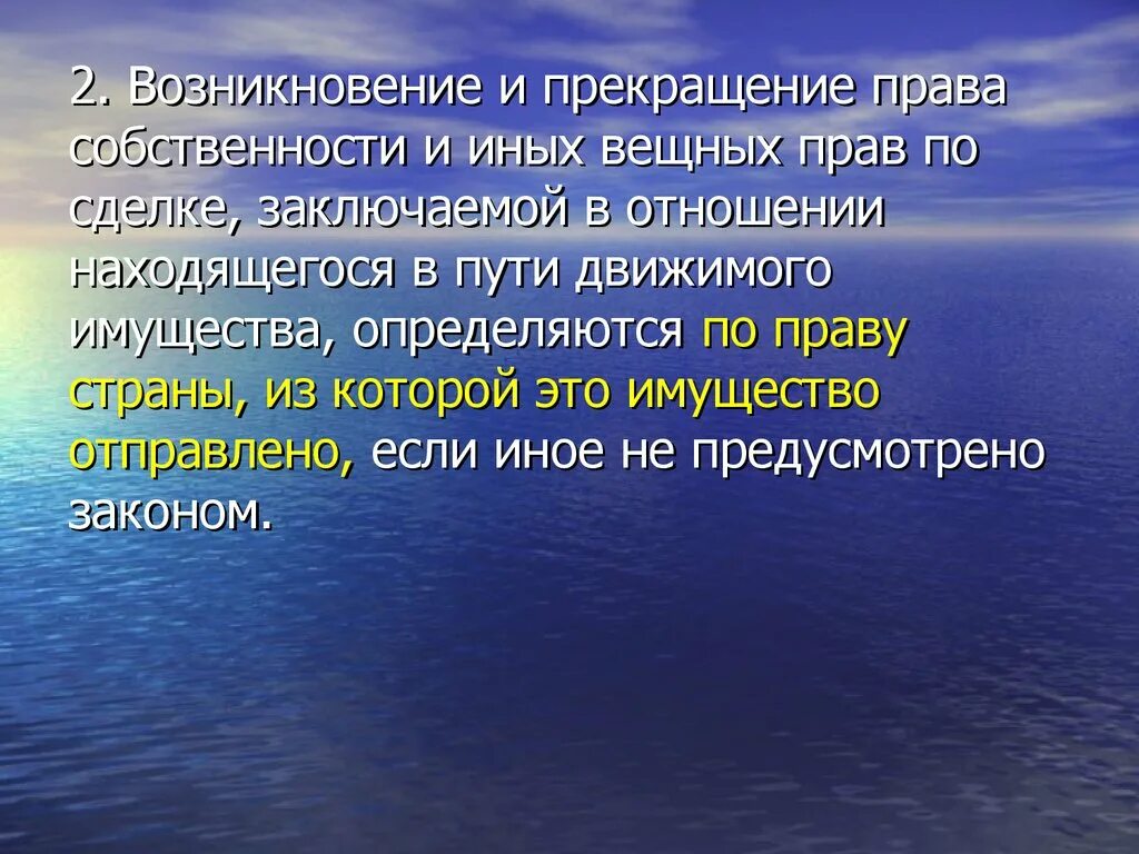 Движимое имущество в международном частном праве. Закон места нахождения вещи (lex rei sitae). Движимое имущество в международном частном праве. Движимое имущество в международном частном праве. Общие положения о вещном праве.