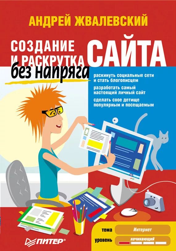 Продам сайт книги. Книги по созданию сайтов. Книга и интернет. Книги о создании интернет магазина. Как создать книгу.