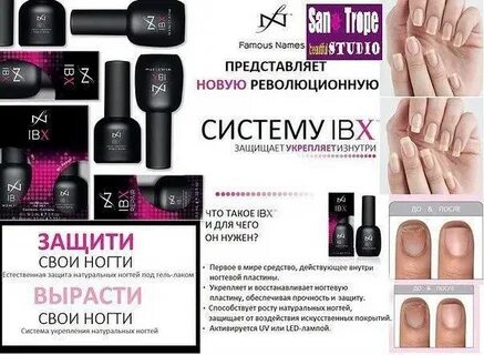 Система ibx для ногтей инструкция