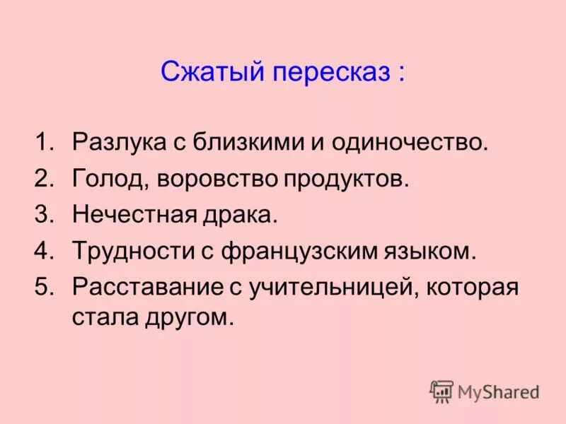 План пересказа сказки. Обучение пересказу дошкольников. Сжатый пересказ сказки. Сжатый пересказ сказки. Пересказ любой сказки.