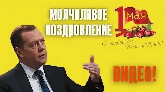 Поздравление медведево