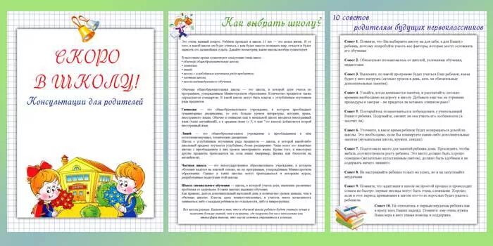 Папка передвижка скоро в школу для детского сада. Папки передвижки в подготовительной группе для родителей. Папка передвижка психологическая подготовка детей в школу. Консультация для родителей скоро в школу. Учебная деятельность успеваемость.