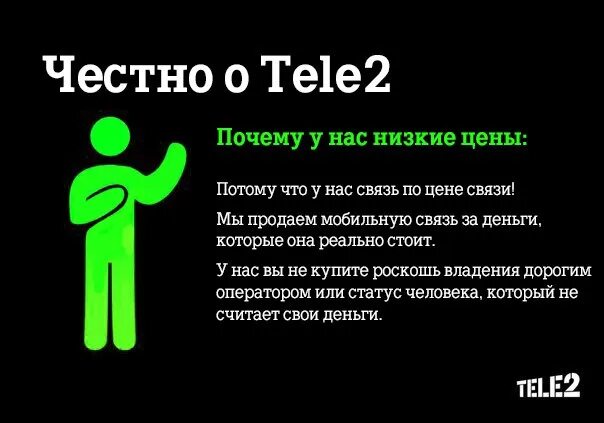 Почему теле2 плохо ловит. Теле2 Мем. Приколы фото теле2. Теле2 2003. Сотовая связь теле2.