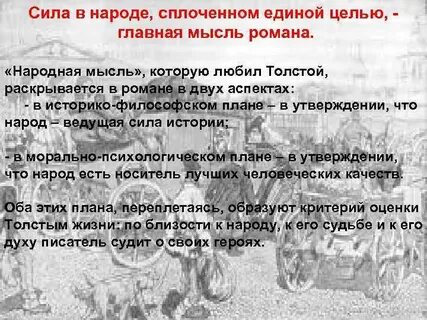 Глубина идеи в романе