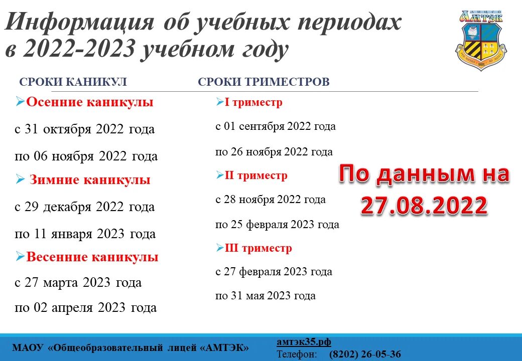 Каникулы школьников 2022 2023 в россии