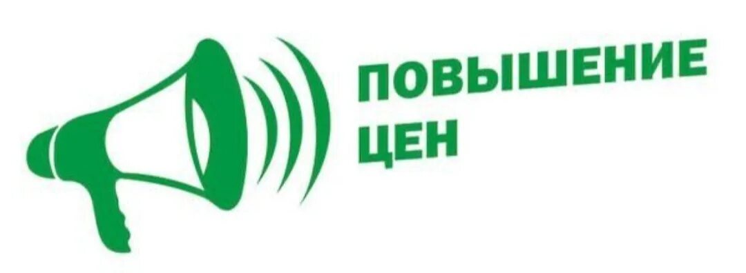Бытовая техника повышение цен. Повышение цен. Повышение цен картинка. Внимание повышение цен на услуги. Повышение цен на маникюр.