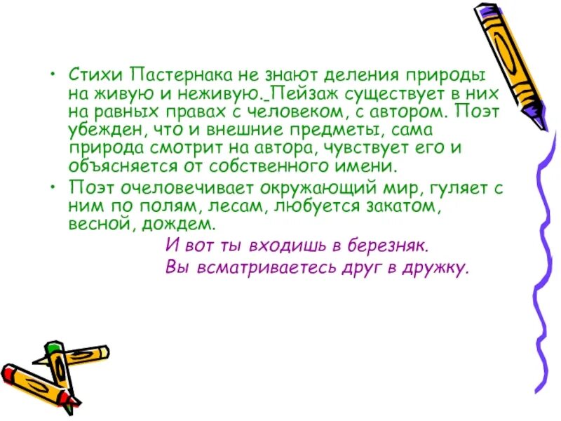 Пастернак стихи о природе. Стихотворение б.Пастернака о природе. Пастернак стихи о природе короткие. Пастернак стихотворения о человеке и природе.