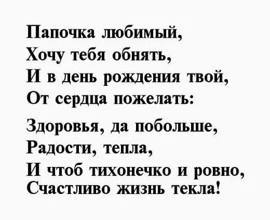 Стихи отца сыну короткие