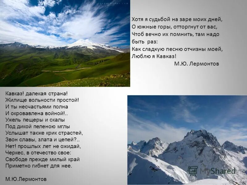Хотя я судьбой на заре моих дней о Южные горы. Кавказ даллекая странам. Дети Кавказа. Лермонтов хотя я судьбой на заре моих дней. Будет мир на кавказе