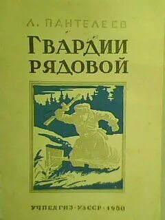 Гвардии рядовой это