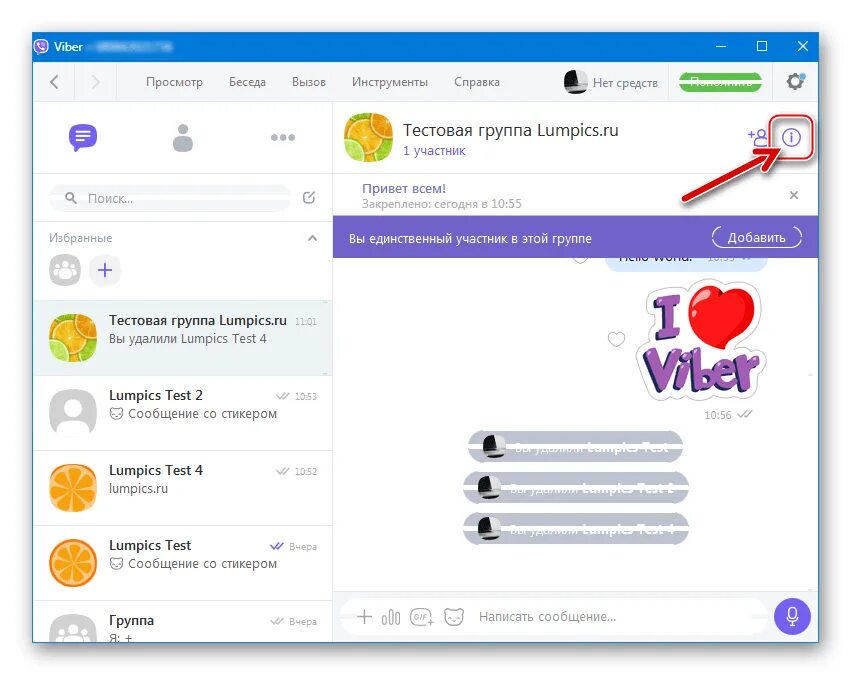 Вайбер создание сообщества. Viber групповой чат. Как сделать группу в вайбере. Как создать группу в вайбер. Как отключить группу в вайбере