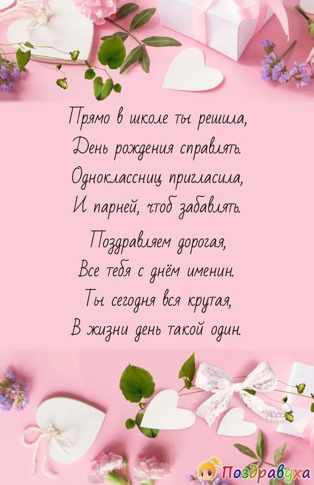 Текст поздравления однокласснице. Поздравления с днём рождения однокласснице. Поздравления сиднем рождения однокласснице. Поздравление с юбилеем однокласснице. Открытка с днём рождения однокласснице.