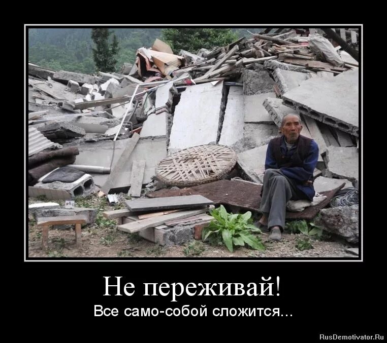 не переживай раздельно. не переживай раздельно. все будет хорошо. не переживай картинки. не переживай раздельно.