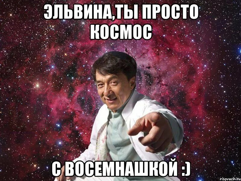 Super meme. Эльвин а с днеммрождения. Эльвину с днем рождения.