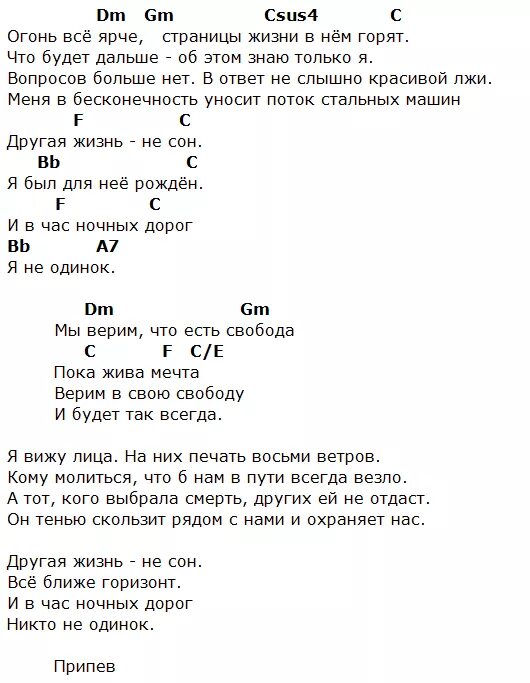 Ария текст аккорды. Аккорды песен. Ария тексты песен. Штиль Ария текст. Ария Свобода аккорды.