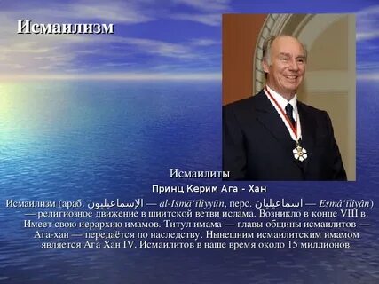 Исмаилиты