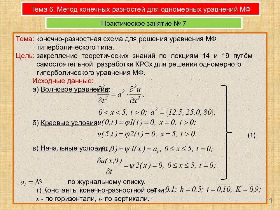 Метод конечных разностей решение задач. Решение краевой задачи методом конечных разностей. уравнения в конечных разностях. методы конечных разностей. таблица конечных разностей.