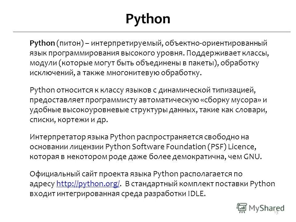 Питон основы синтаксиса. Структура языка питон. Аиды переменных впитоге. Синтаксис языка python. Интерпретируемый язык программирования это.