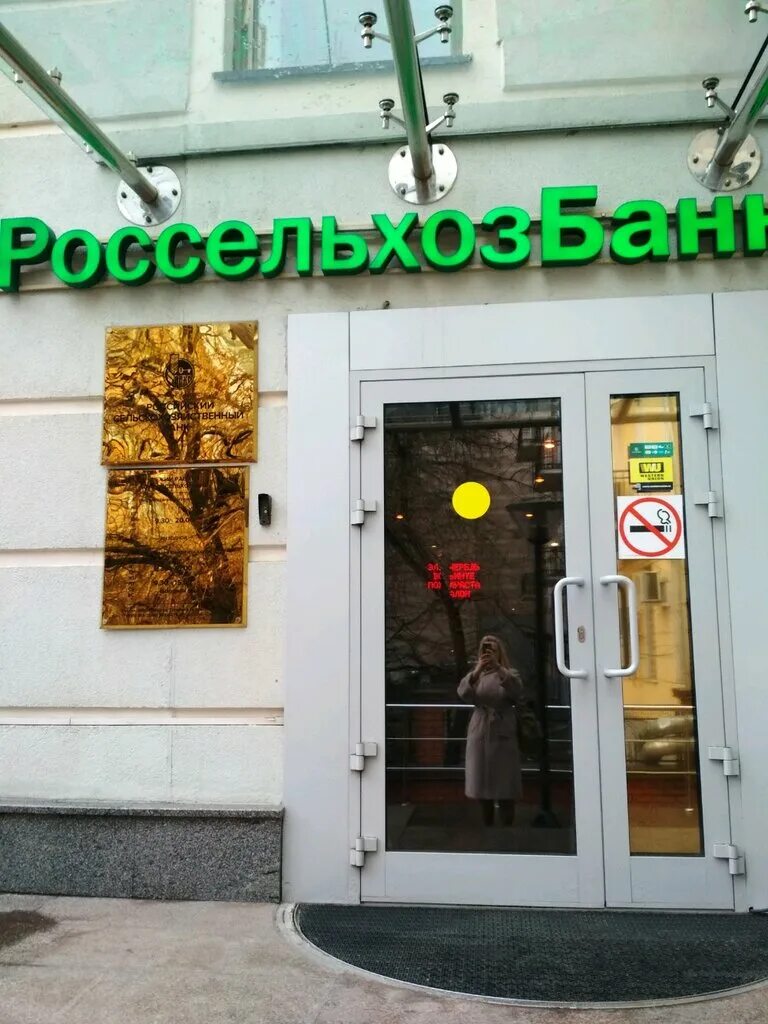 Россельхозбанк на тверской ямской. Россельхозбанк офисы на карте москвы. Россельхозбанк офисы на карте москвы. Россельхозбанк тверская-ямская 23. Россельхозбанк офисы на карте москвы.