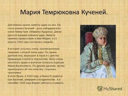Дочь ивана грозного