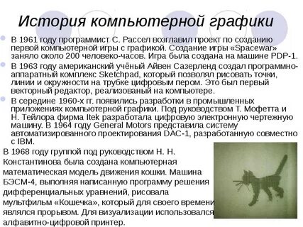 История графический