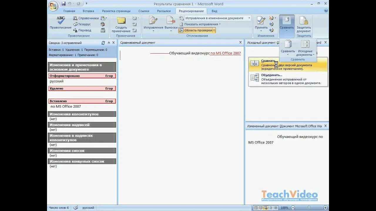 Сравнение документов в Ворде. Сравнение в Ворде. Сравнить документы в Ворде. Как сравнить документы в Word. Юридическое примечание