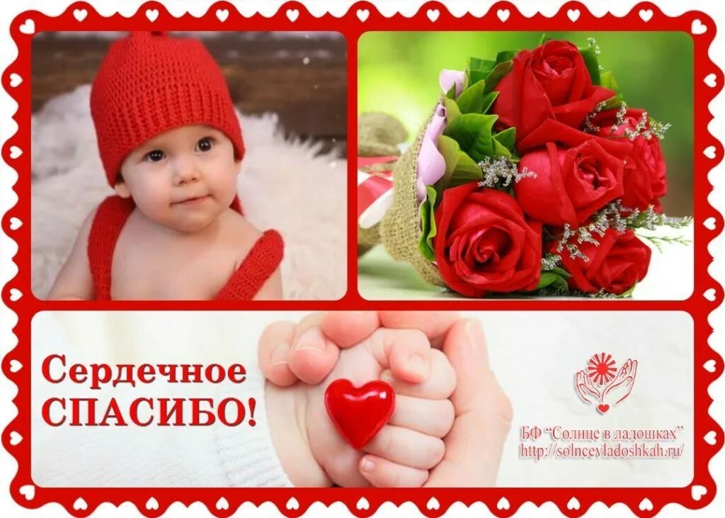 Сердечное спасибо. Сердечная благодарность. всем сердечное спасибо. сердечное вам спасибо.