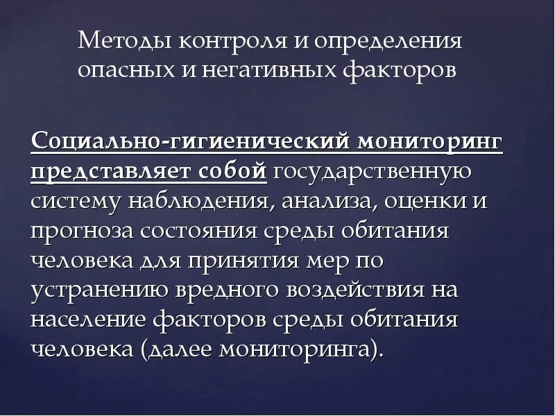 Методика оценки вредных факторов. Методы контроля опасных и вредных факторов. Методы контроля опасных и негативных факторов. Методы контроля и определения опасных и негативных факторов. Методы контроля и мониторинга опасных и вредных факторов.