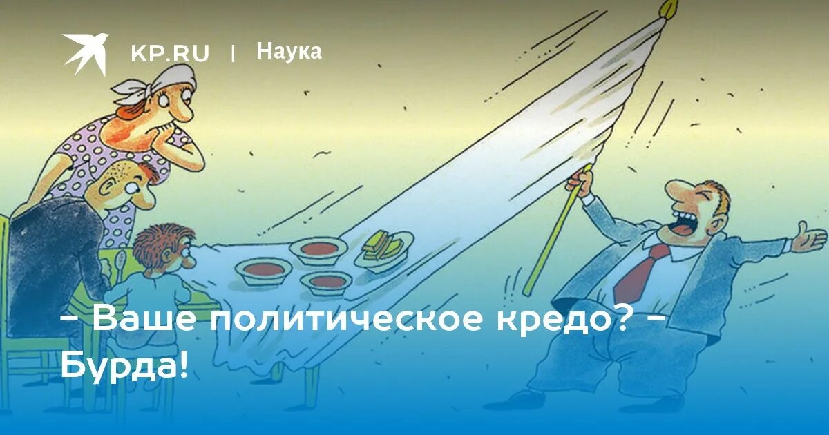 Ваше кредо всегда. Ваше кредо. ваше политическое кредо всегда. ваше жизненное кредо всегда. ваше политическое кредо картинки.