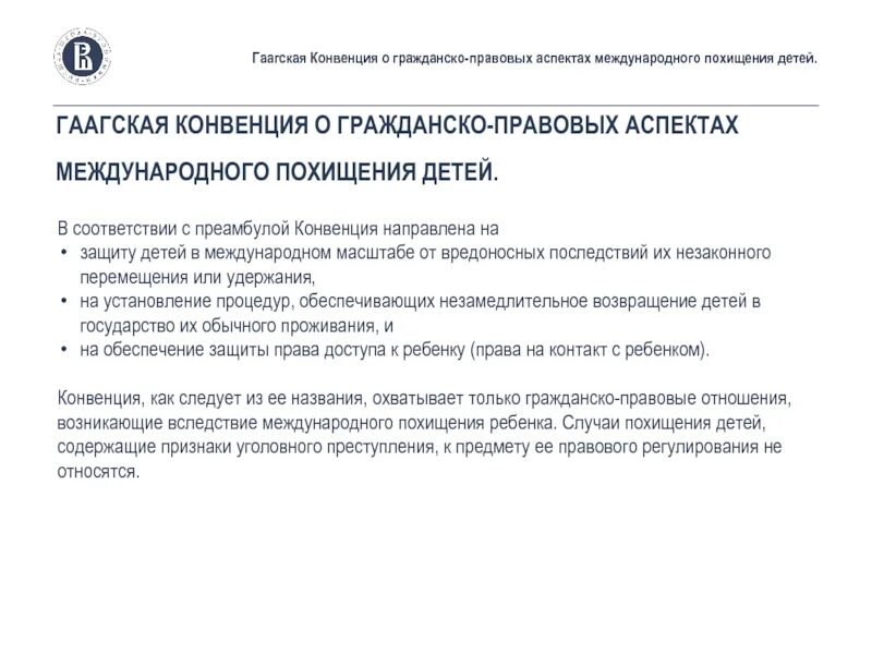 Международно правовые аспекты