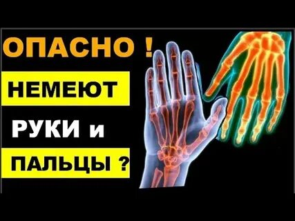 Онемение правой руки палец мизинец