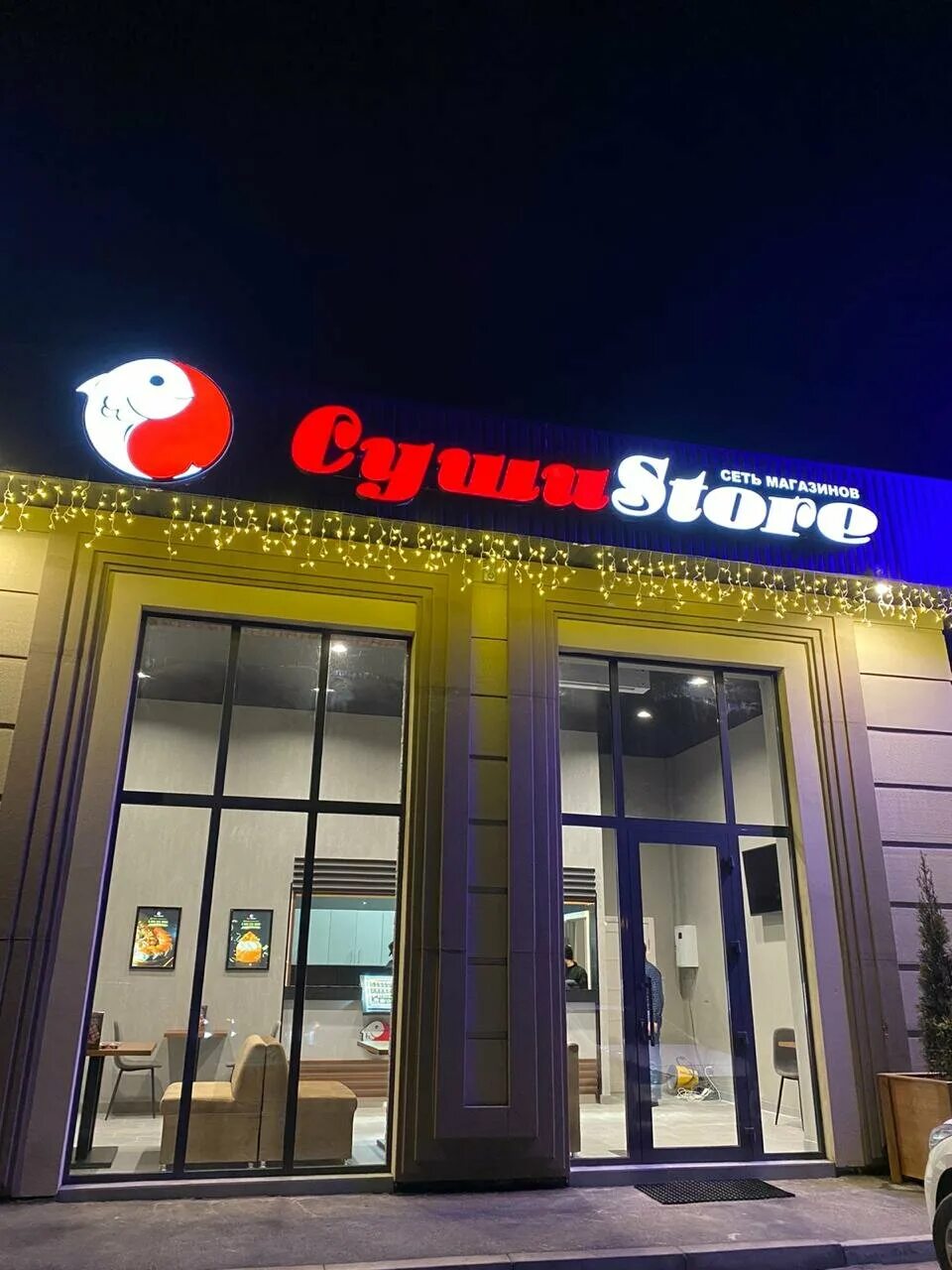 Суше сторе. Суши стор долгопрудный. Логотип суши сторе. Суше сторе. Суше сторе.